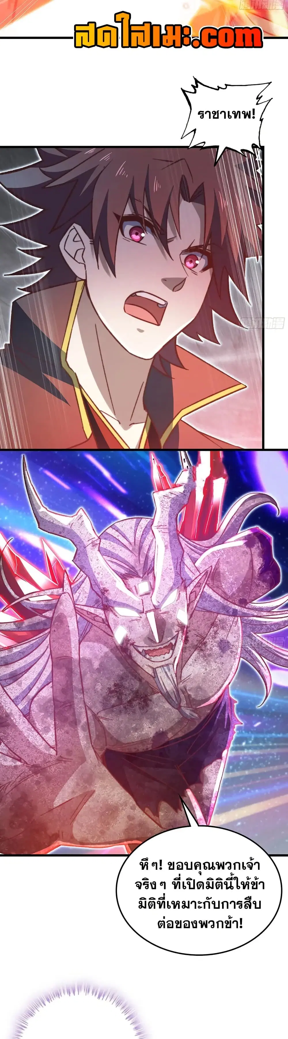 My Wife is a Demon Queen ตอนที่ 457 หน้า 13