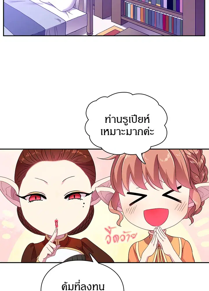 Satan’s Bride ตอนที่ 21 หน้า 14