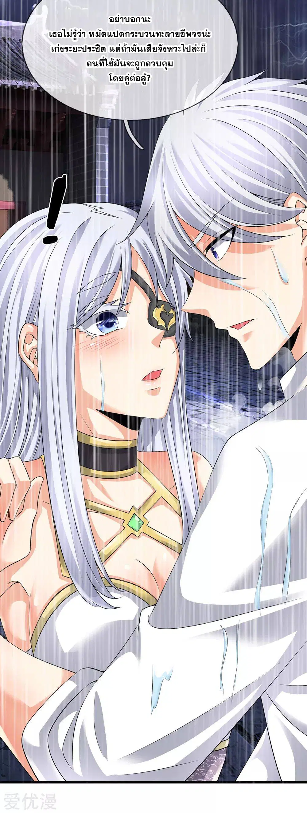Dushi Zhi Ni Tianxian Zun ตอนที่ 122 หน้า 13