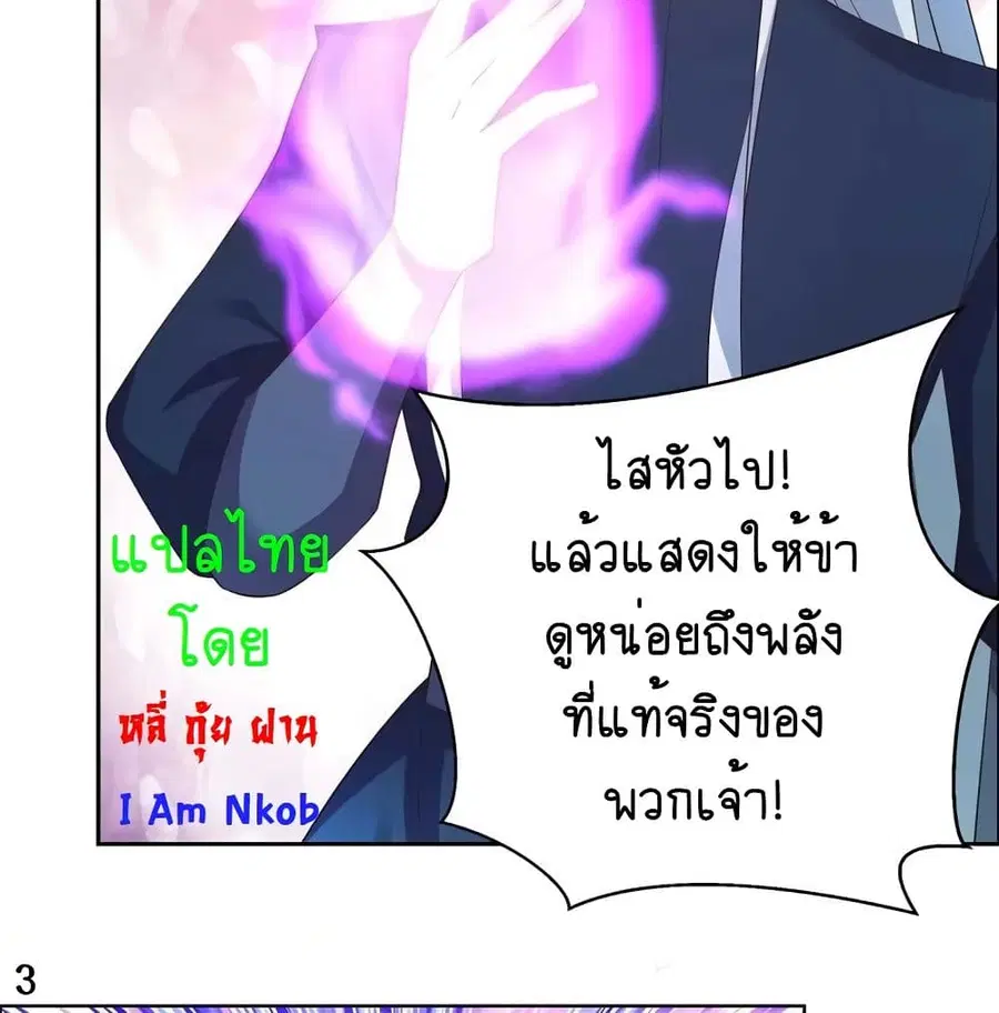 Above All Gods ตอนที่ 139 หน้า 6