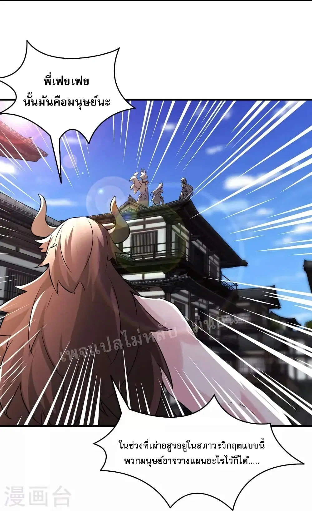 My Harem is All Female Students ตอนที่ 65 หน้า 5