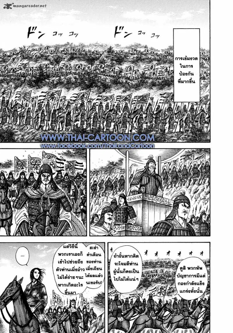Kingdom ตอนที่ 196 หน้า 10