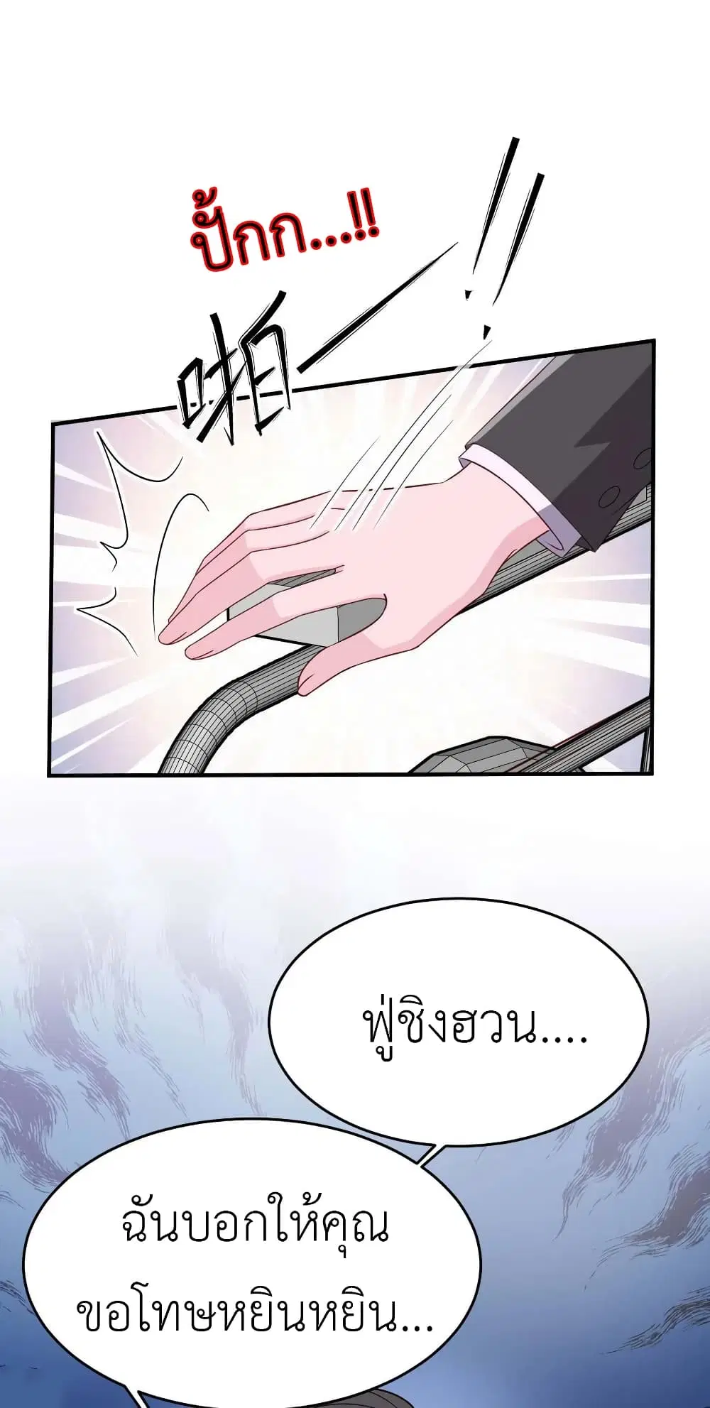 The Big Guy calls me Little Ancestor ตอนที่ 76 หน้า 30