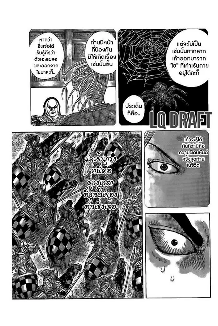 Kingdom ตอนที่ 466 หน้า 12