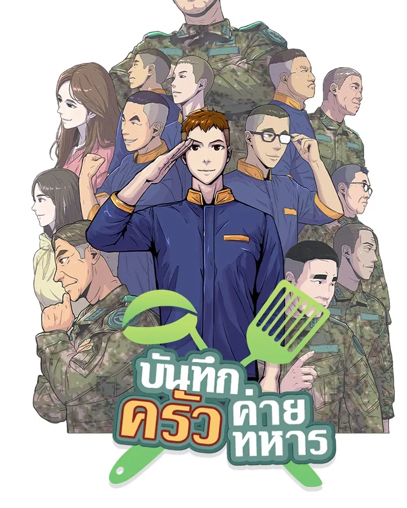 Kitchen Soldier ตอนที่ 61 หน้า 27