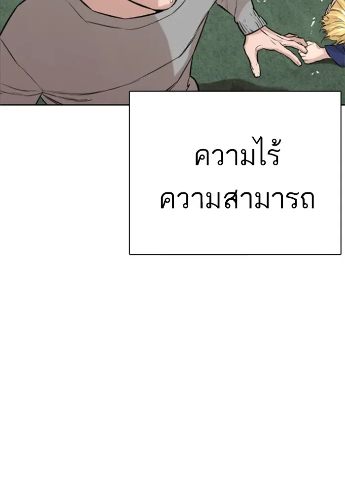 How to Fight ตอนที่ 14 หน้า 151