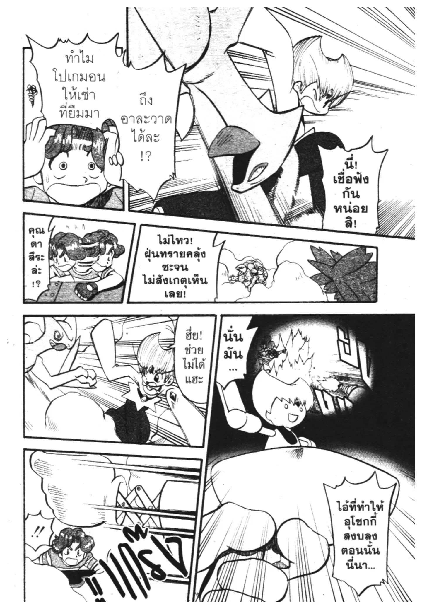 Pokémon ตอนที่ 307 หน้า 4