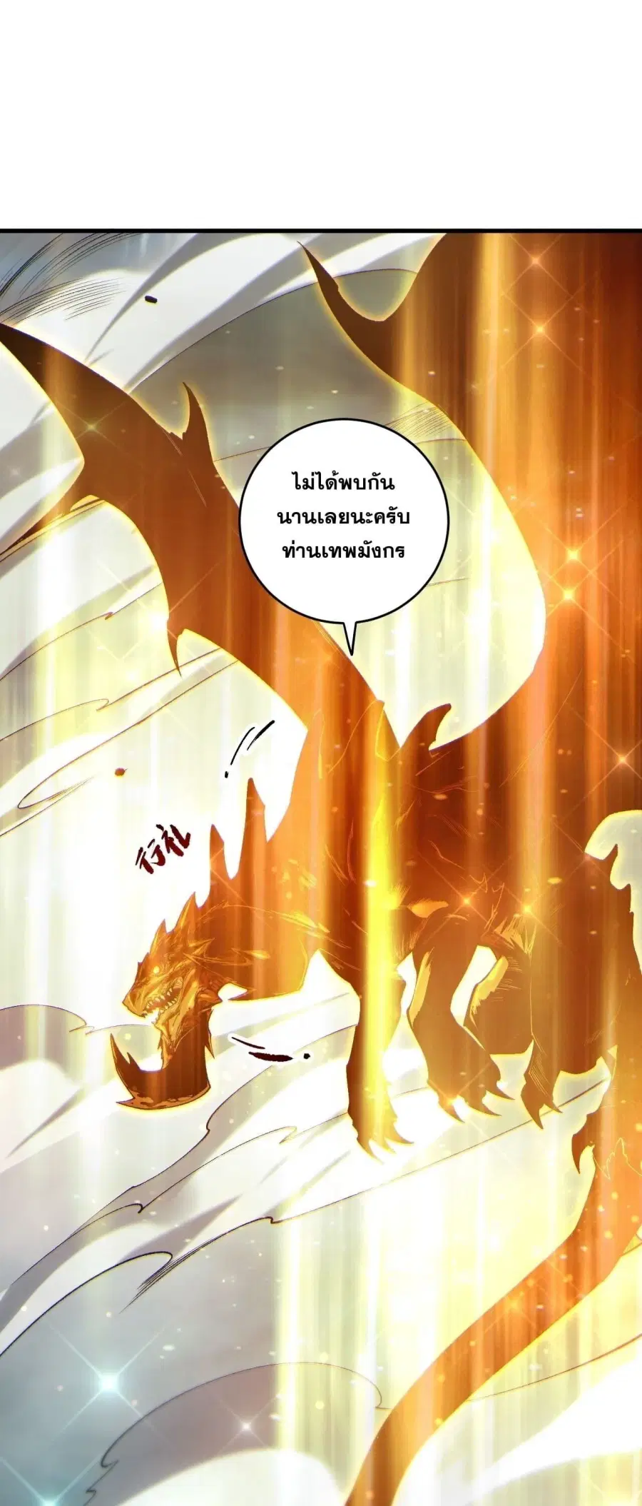 Necromancer King of The Scourge ตอนที่ 260 หน้า 23