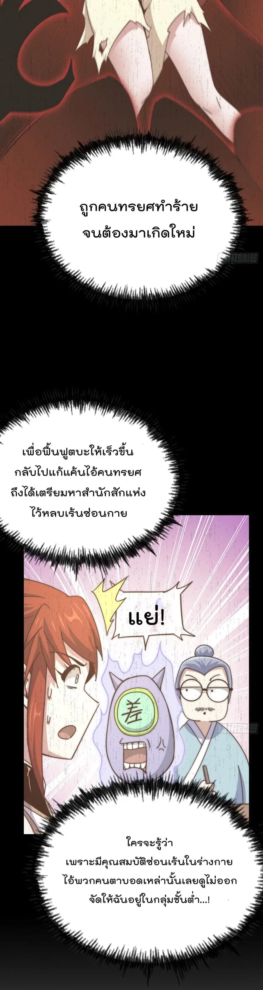 Who is your Daddy ตอนที่ 167 หน้า 19
