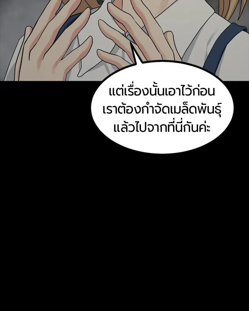 HERO KILLER ตอนที่ 56 หน้า 94