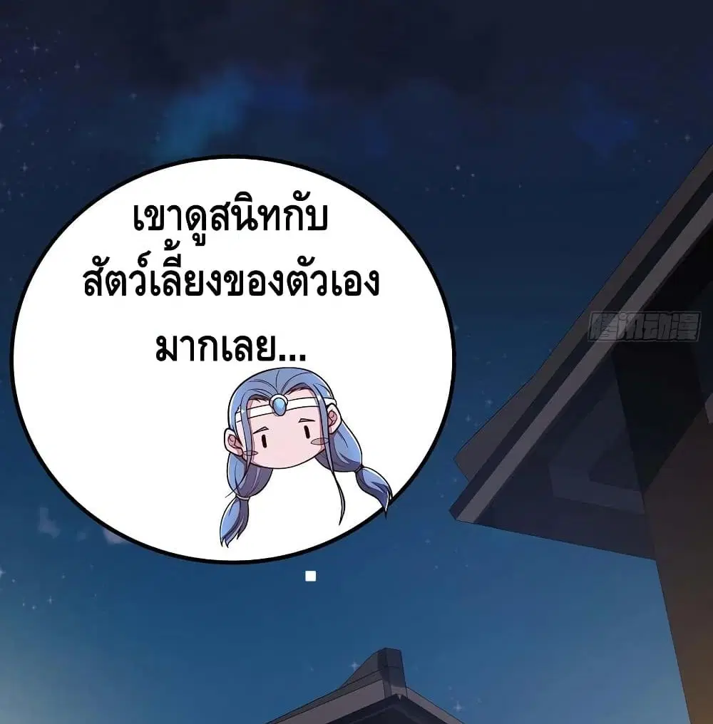 Undead King Beyond ตอนที่ 133 หน้า 10