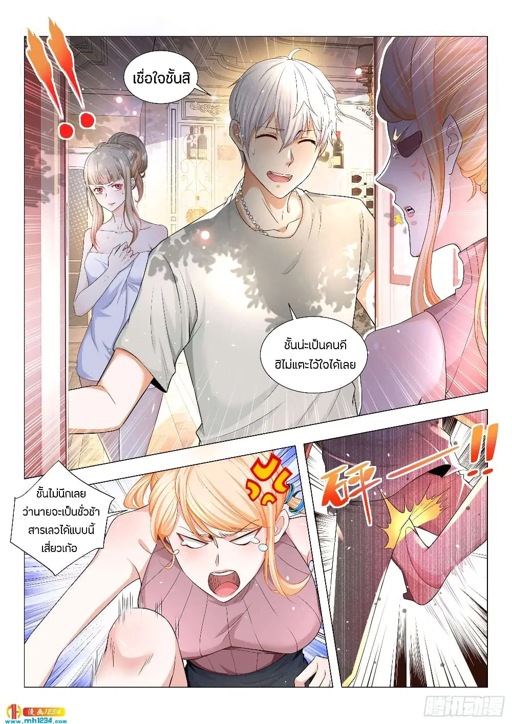 Shen Hao’s Heavenly Fall System ตอนที่ 79 หน้า 9