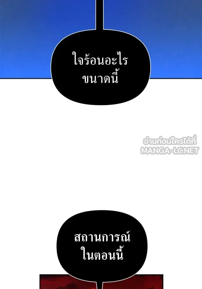 Your Throne ตอนที่ 83 หน้า 168