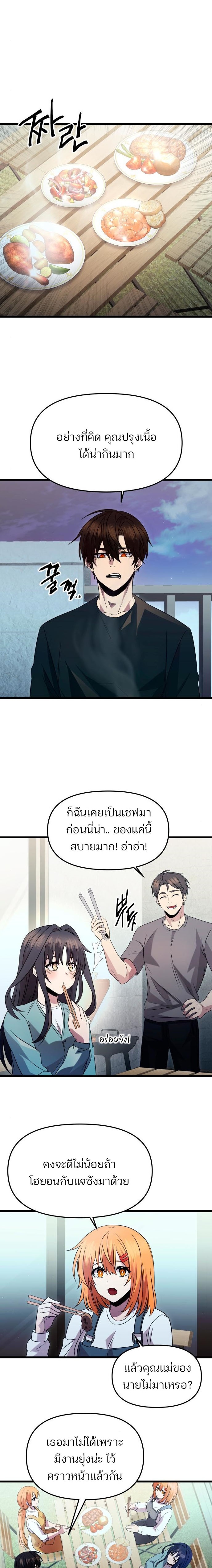 I Obtained a Mythic Item พลิกชะตาคว้าไอเทมระดับเทพ ตอนที่ 82 หน้า 3