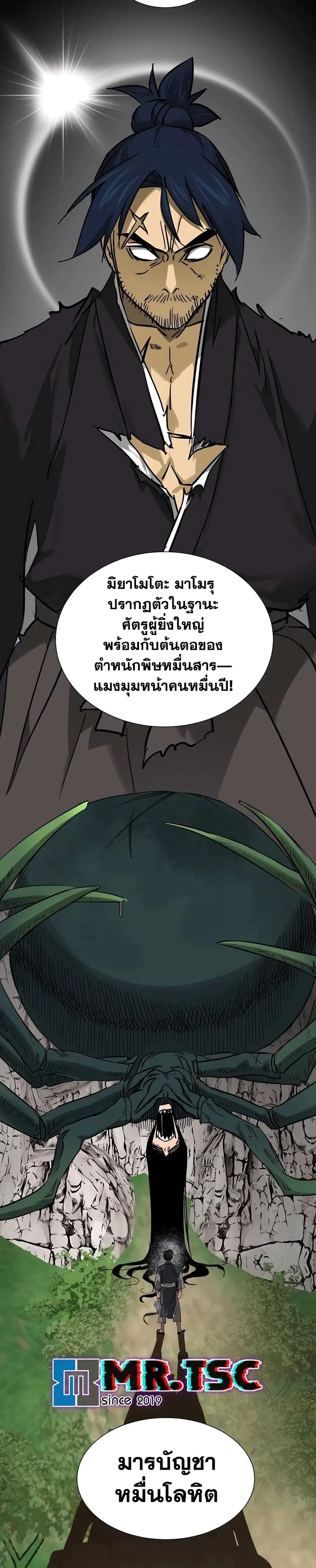 Infinite Level Up In Murim ตอนที่ 234 หน้า 10