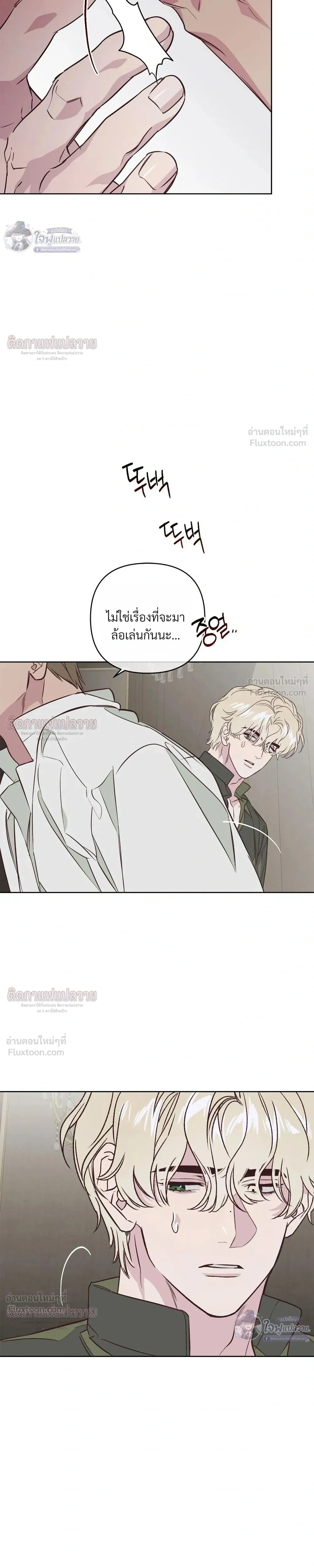 Master of C – นายของ C ตอนที่ 3 หน้า 9