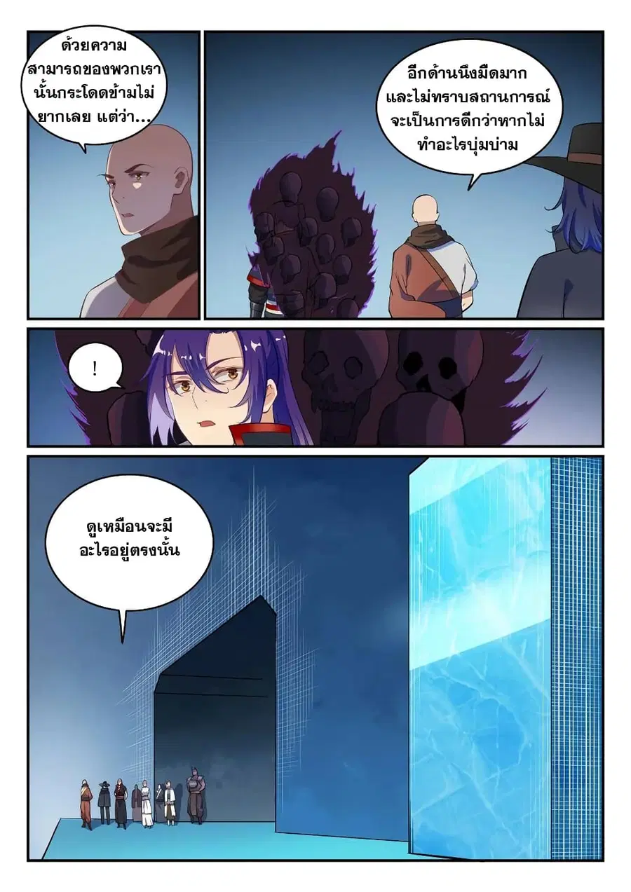 Bailian Chengshen ตอนที่ 613 หน้า 5