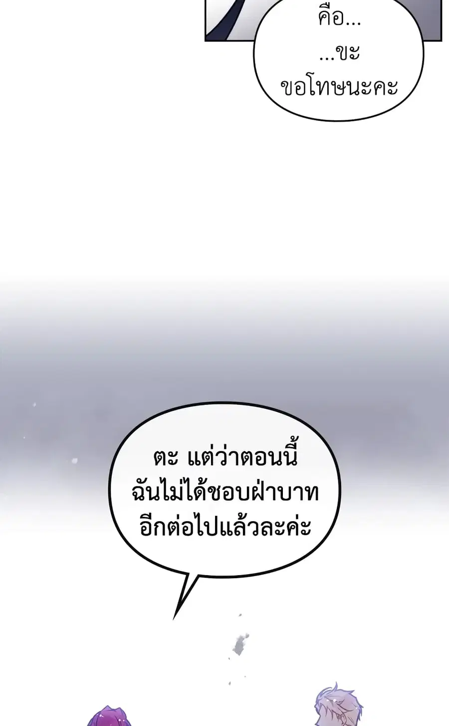 Death Is The Only Ending For The Villainess ตอนที่ 58 หน้า 22