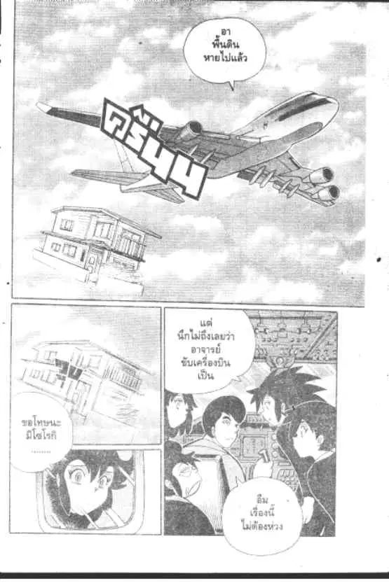 Gakkou Kaidan ตอนที่ 263 หน้า 9