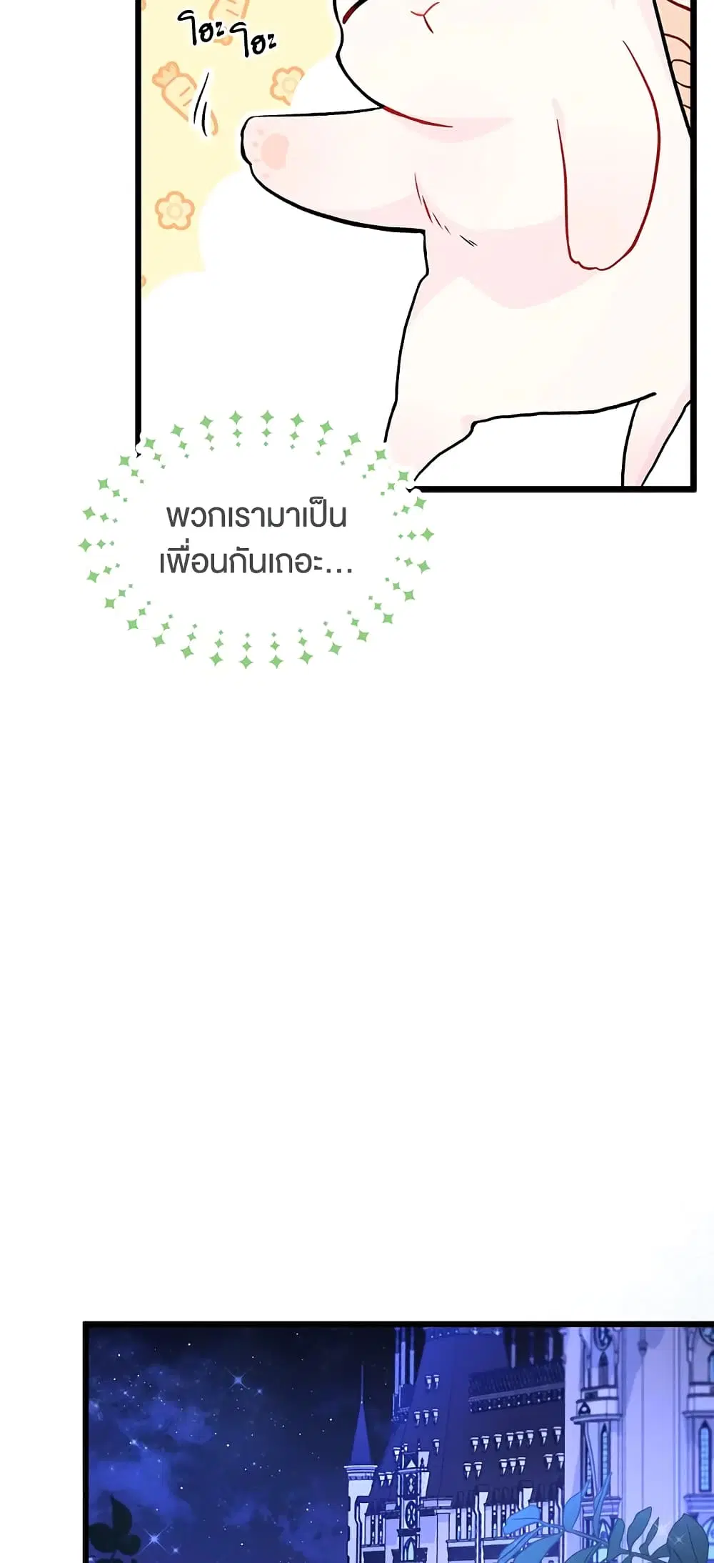 The Symbiotic Relationship Between a Panther and a Rabbit ตอนที่ 23 หน้า 30