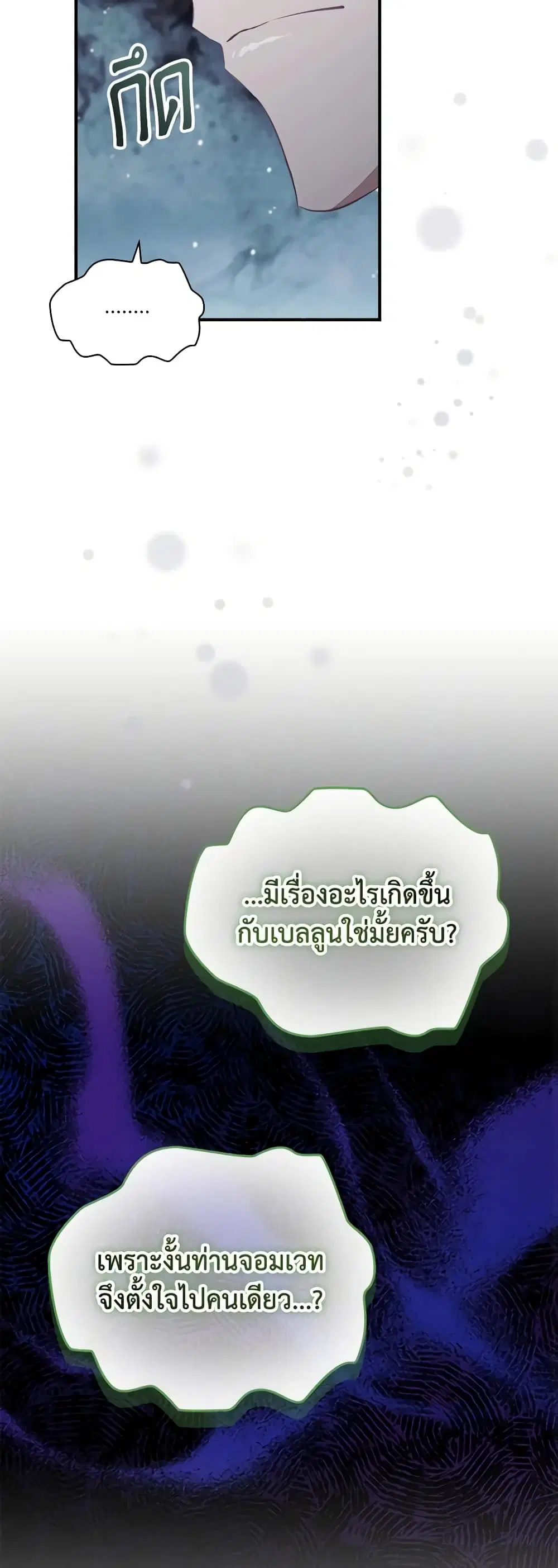 The Beloved Little Princess ตอนที่ 158 หน้า 27