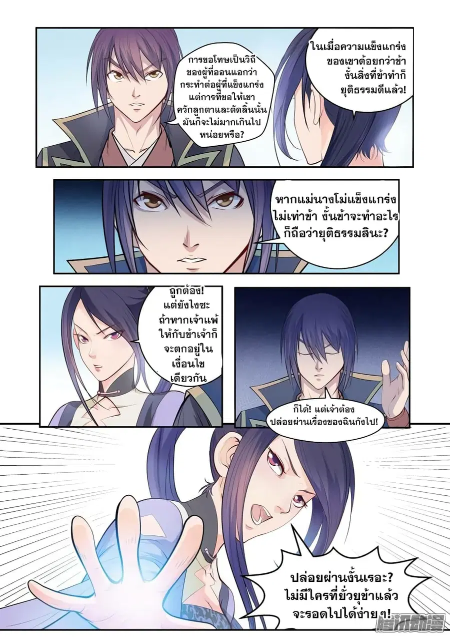 Bailian Chengshen ตอนที่ 64 หน้า 8