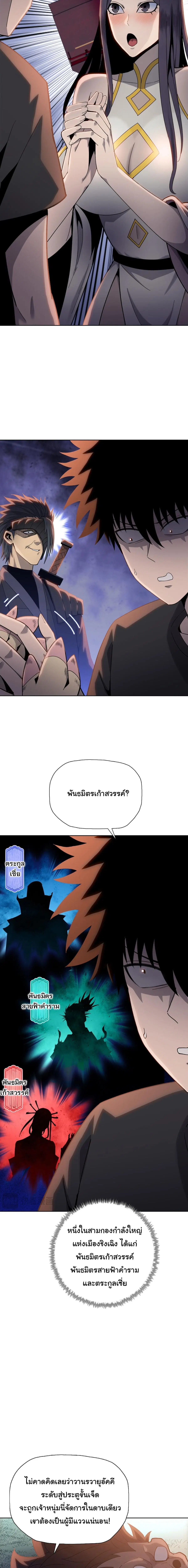 The Butcher Blade That Pierces All Realms – มีดเชือดหมูทะลุโลกา ตอนที่ 15 หน้า 8