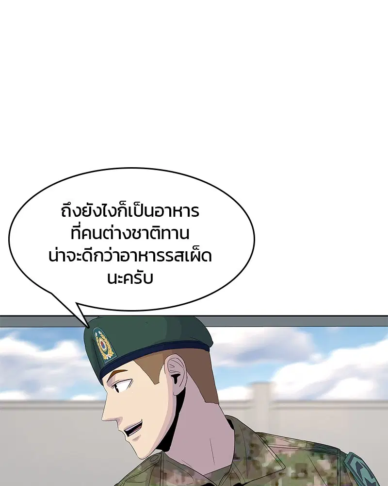 Kitchen Soldier ตอนที่ 128 หน้า 72