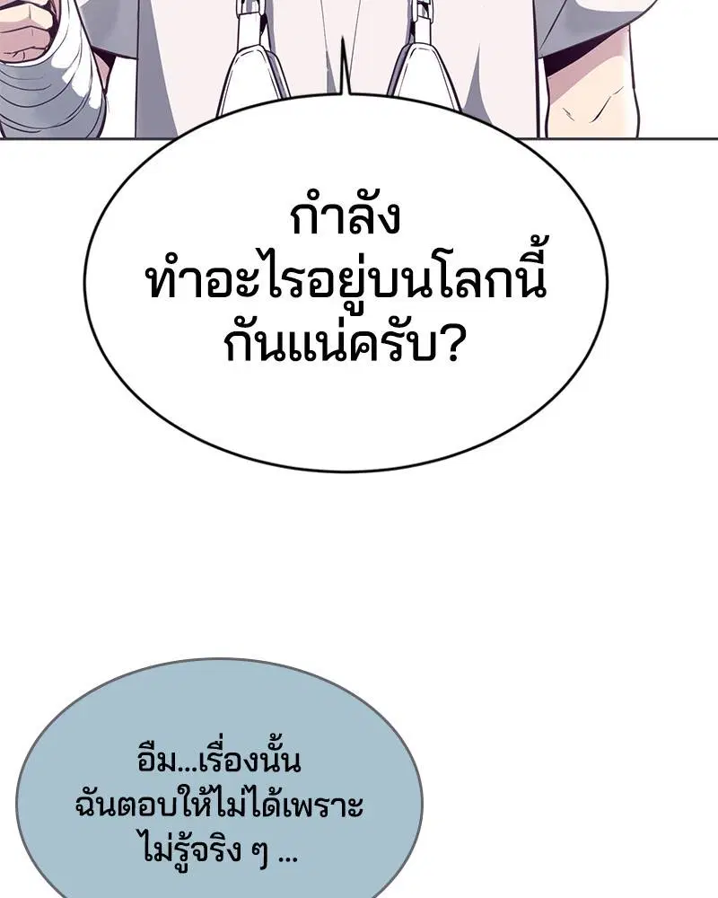 The Boy of Death ตอนที่ 97 หน้า 133
