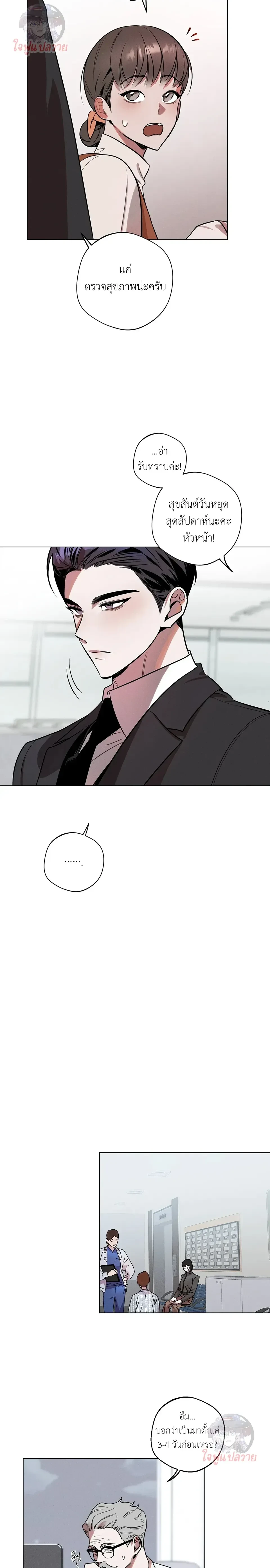 Unintentional Baby – เบบี๋ไม่ได้ตั้งใจ แต่ (พ่อ) คนนี้แหละที่อยากได้ ตอนที่ 1 หน้า 2