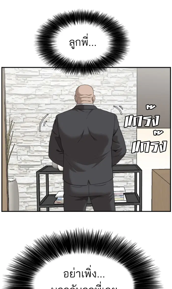Bad Guy ตอนที่ 60 หน้า 15
