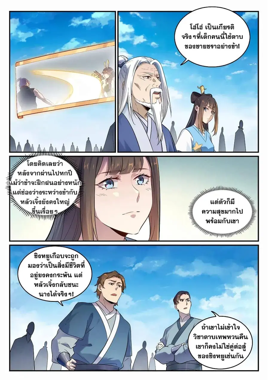 Bailian Chengshen ตอนที่ 666 หน้า 8