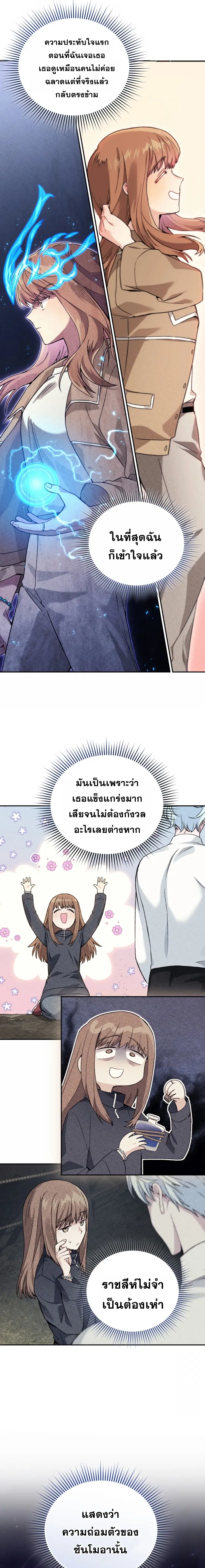 I Stole the Number One Ranker’s Soul ฉันขโมยวิญญาณของแรงเกอร์อันดับ 1 ตอนที่ 49 หน้า 13