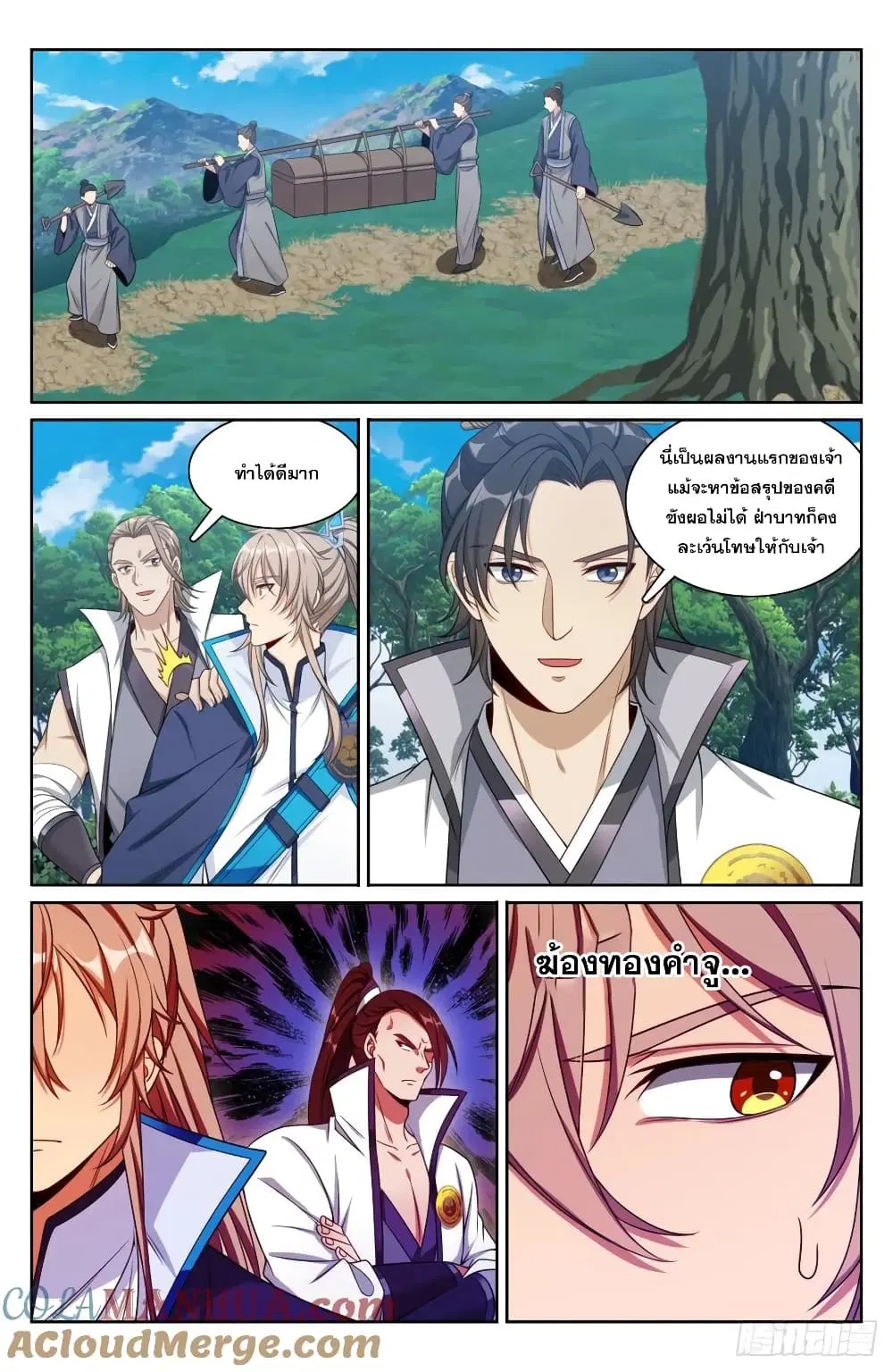 Nightwatcher ตอนที่ 190 หน้า 15