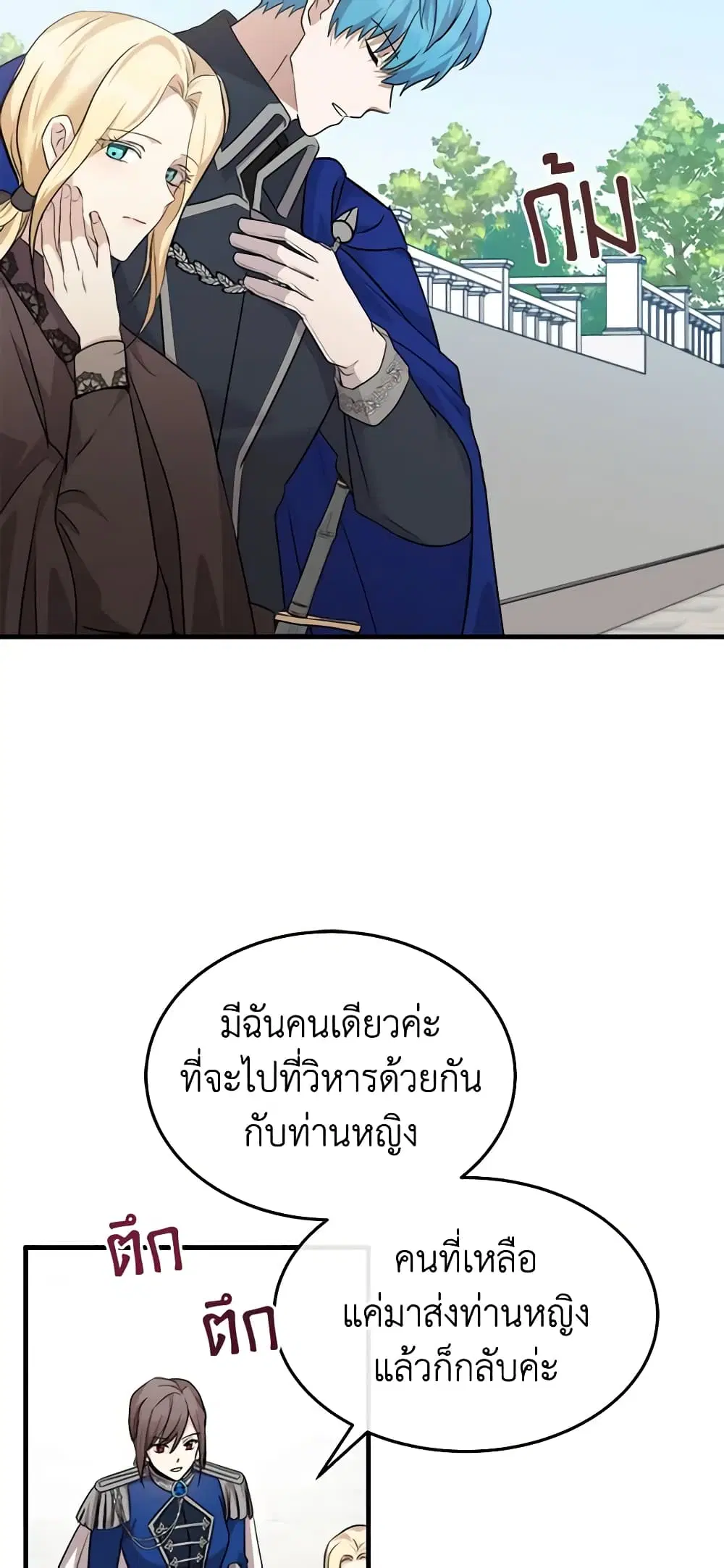 The Villainess Lives Again ตอนที่ 114 หน้า 7
