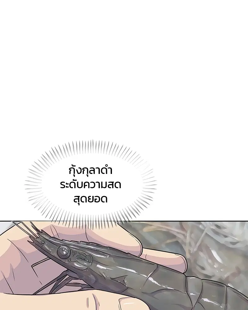 Kitchen Soldier ตอนที่ 123 หน้า 75