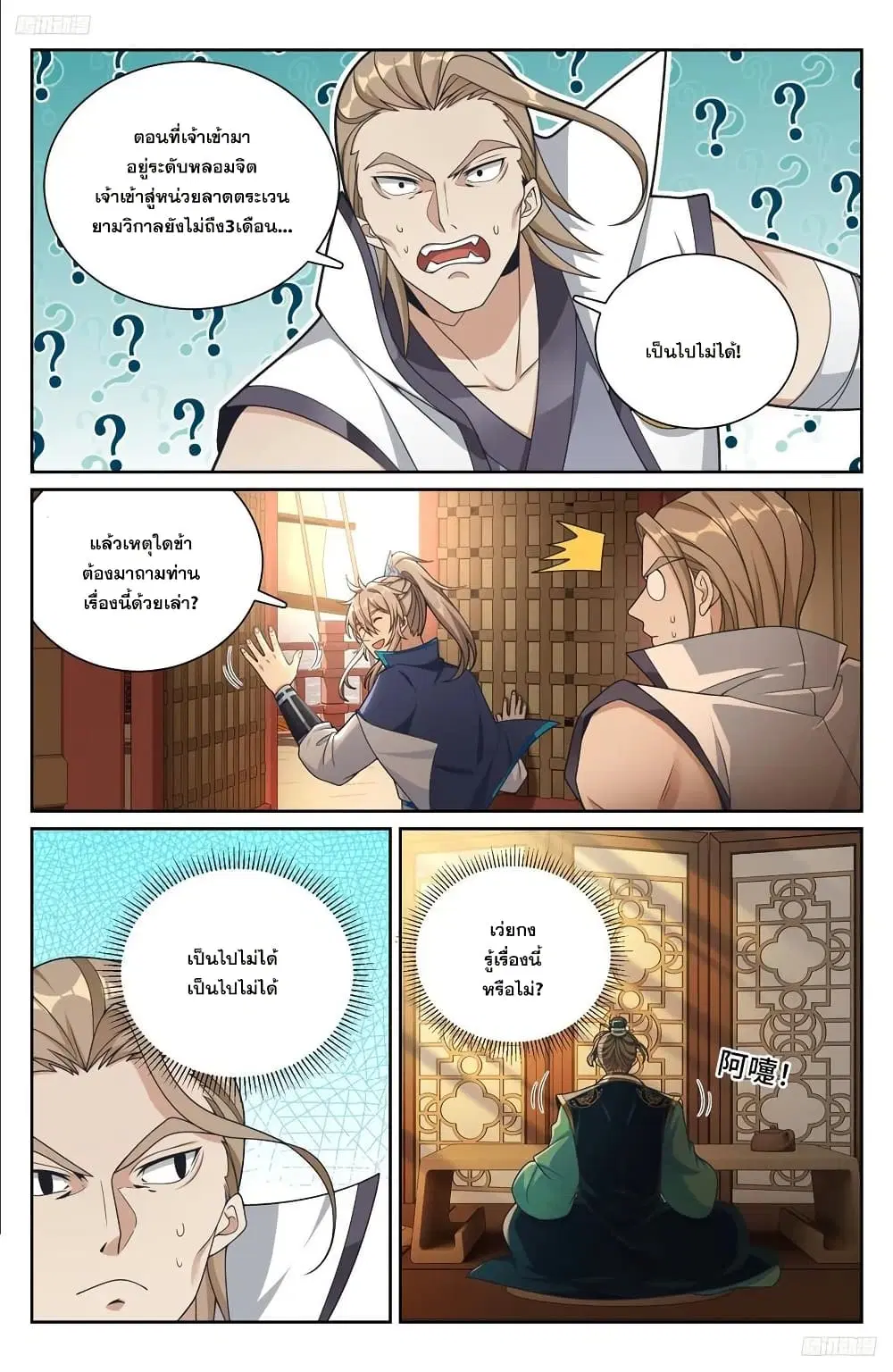 Nightwatcher ตอนที่ 221 หน้า 11