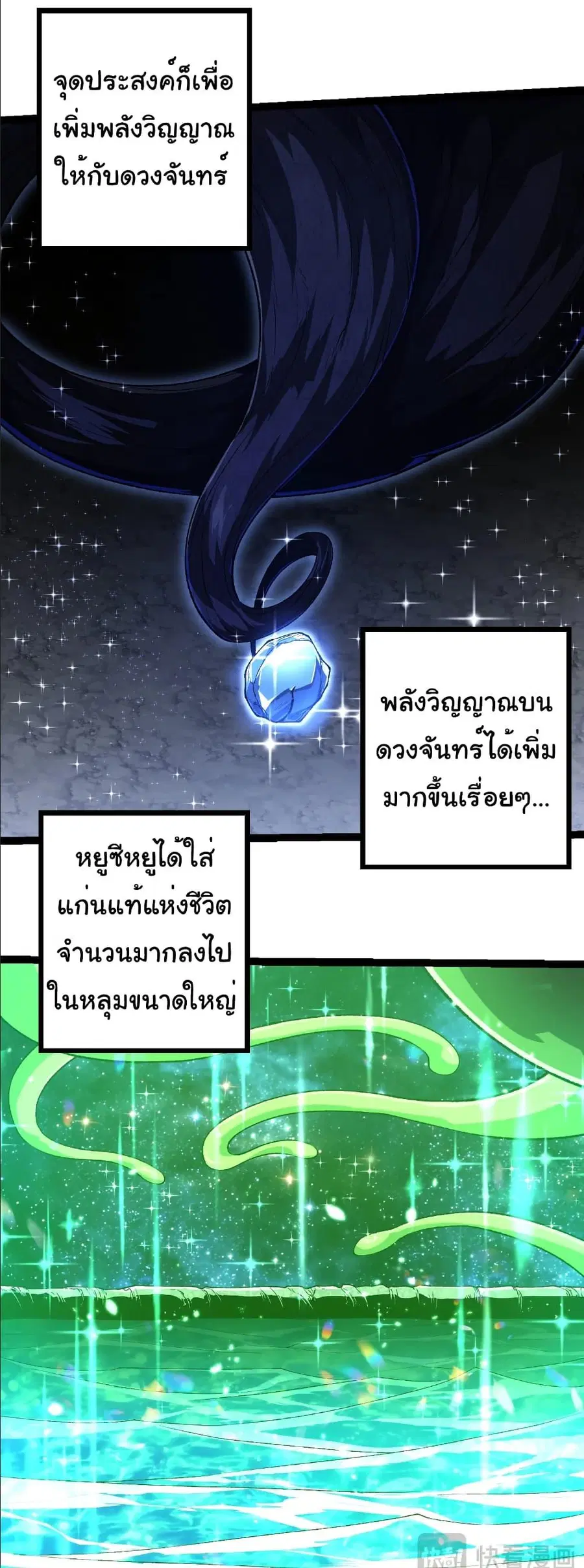 Evolution Begins With A Big Tree ตอนที่ 258 หน้า 23
