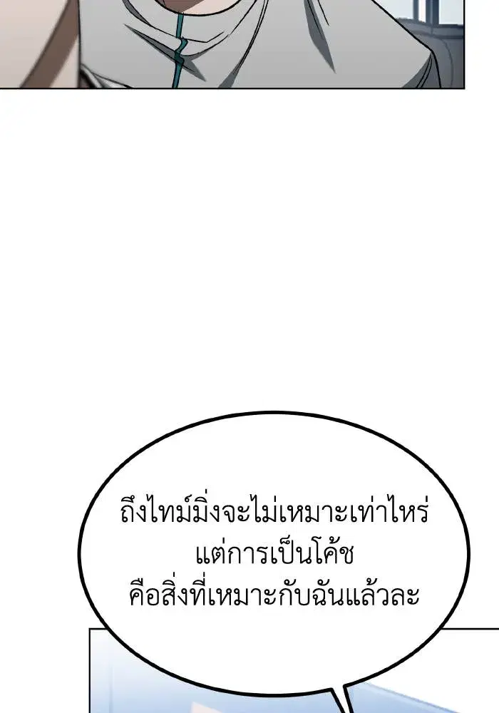 King of the Octagon ตอนที่ 85 หน้า 70