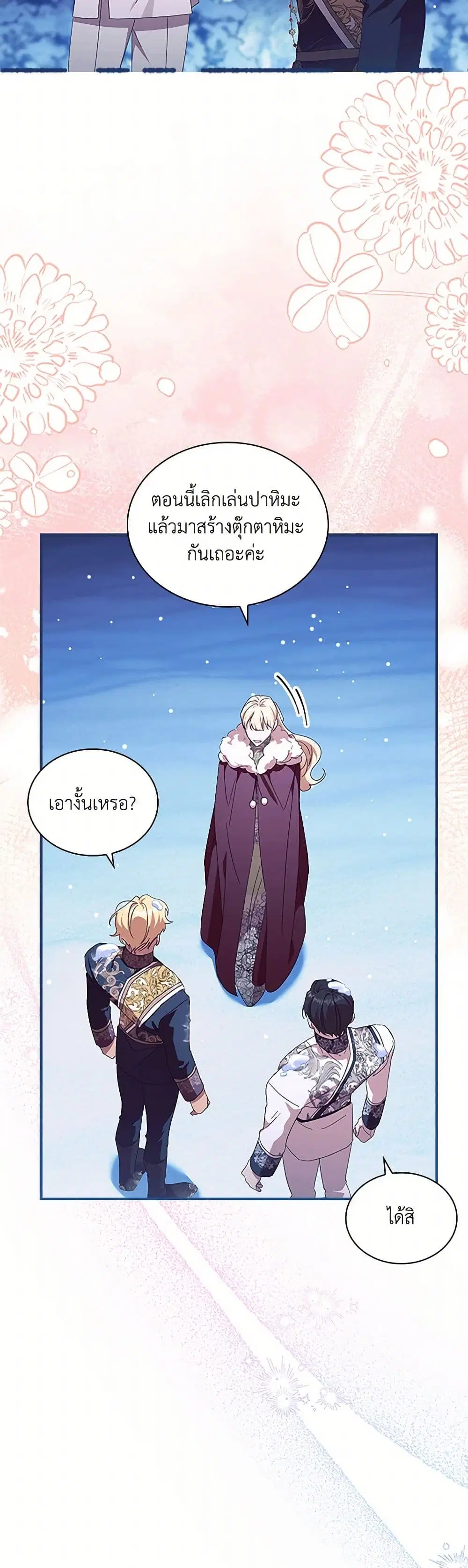 The Beloved Little Princess ตอนที่ 214 หน้า 27