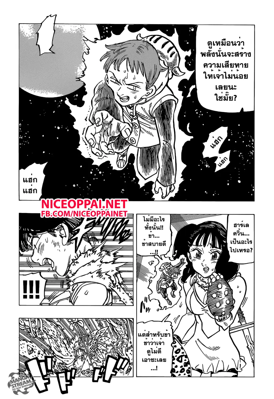 Nanatsu no Taizai ตอนที่ 166 หน้า 7