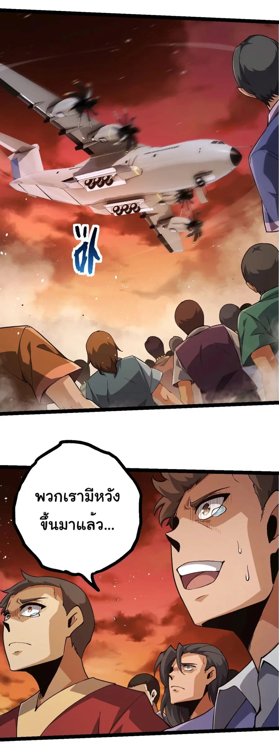 Evolution Begins With A Big Tree ตอนที่ 215 หน้า 24