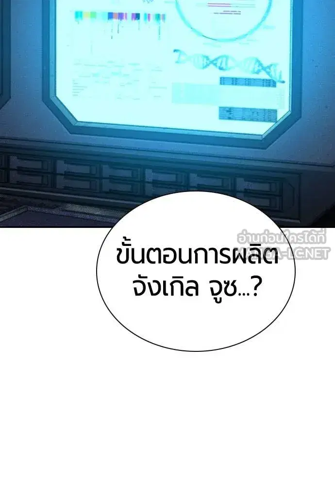 Jungle Juice ตอนที่ 155 หน้า 191