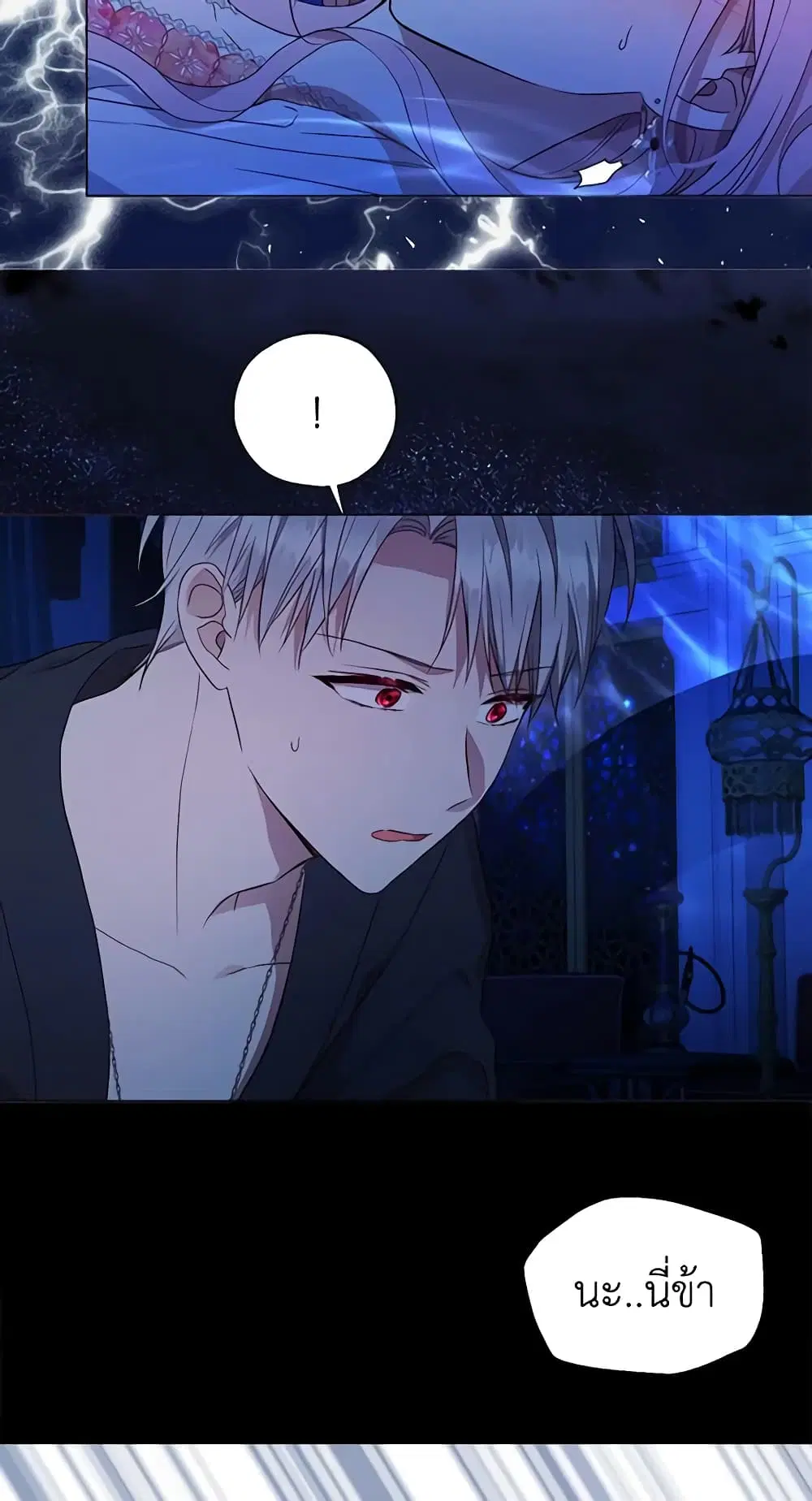 Seduce the Villain’s Father ตอนที่ 94 หน้า 11
