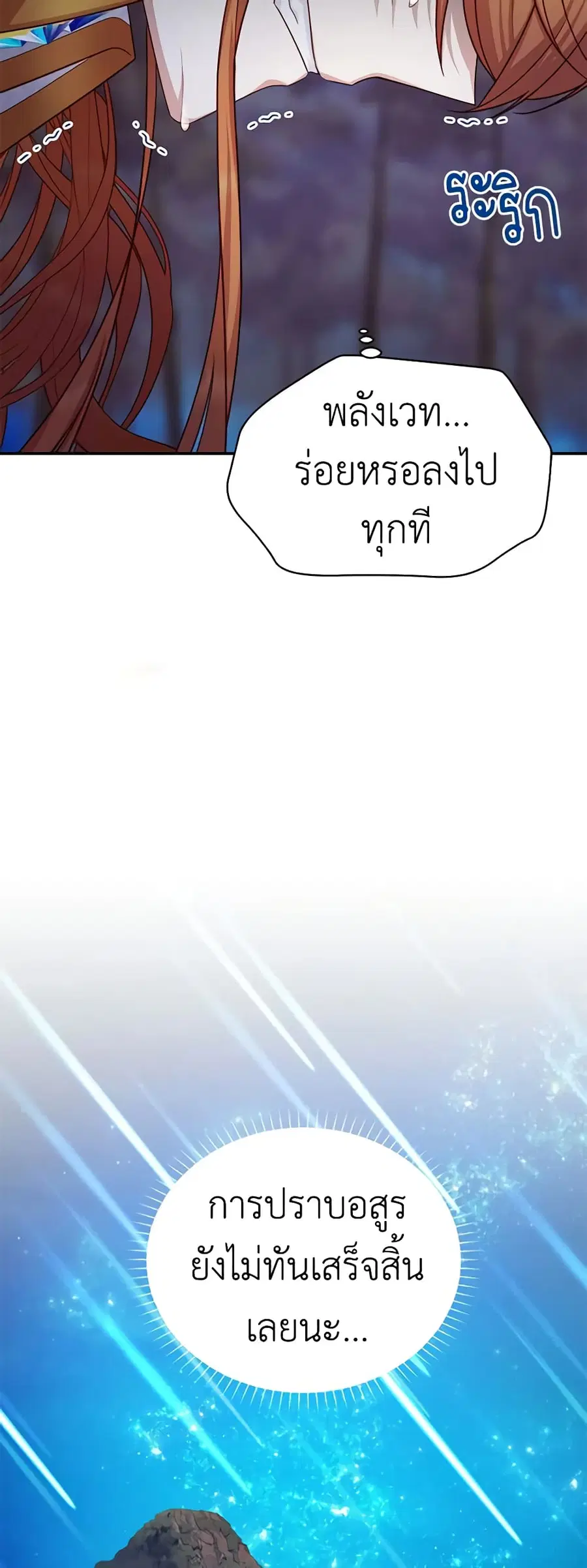 The Soulless Duchess ตอนที่ 112 หน้า 8