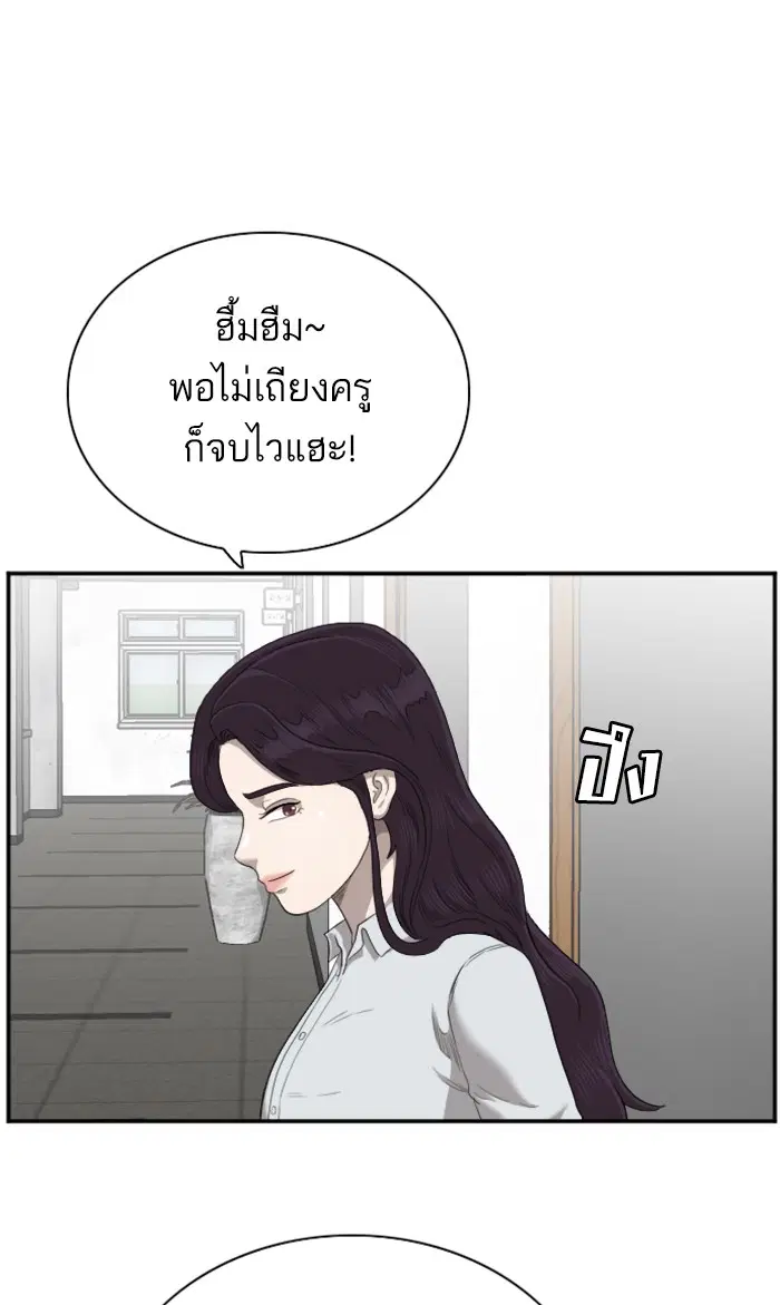 Bad Guy ตอนที่ 55 หน้า 44