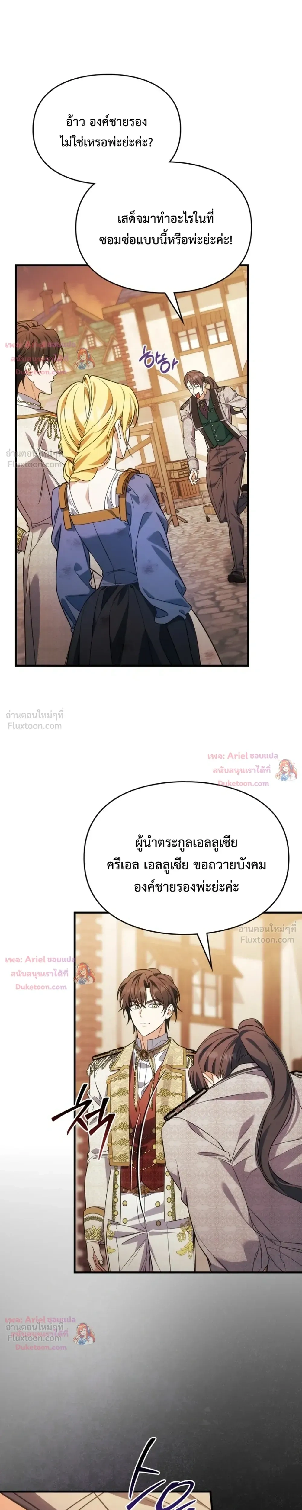 Time Healer Ceres – ย้อนเวลาครั้งนี้ ฉันจะรักษาทุกสิ่ง ตอนที่ 20 หน้า 31