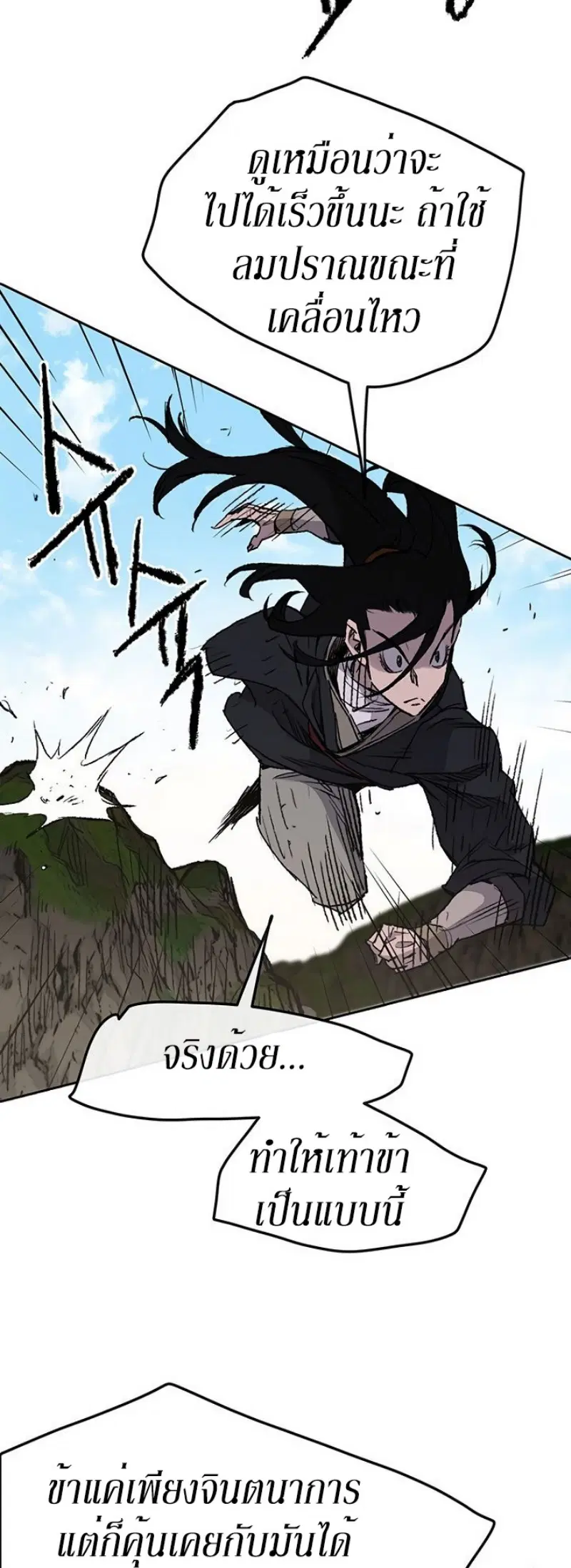 The Undefeatable Swordsman ตอนที่ 34 หน้า 19