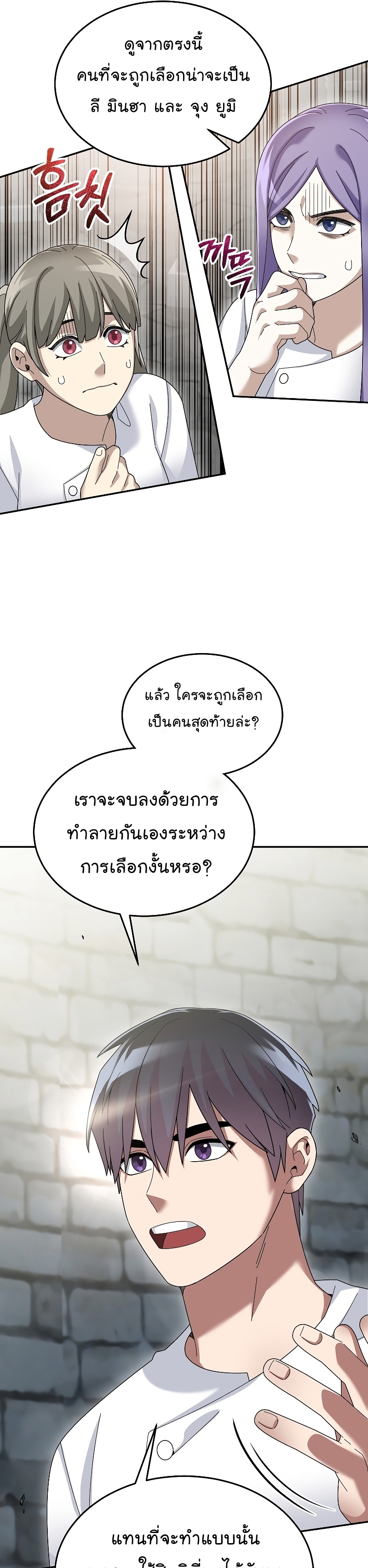 The Newbie Is Too Strong ตอนที่ 72 หน้า 37