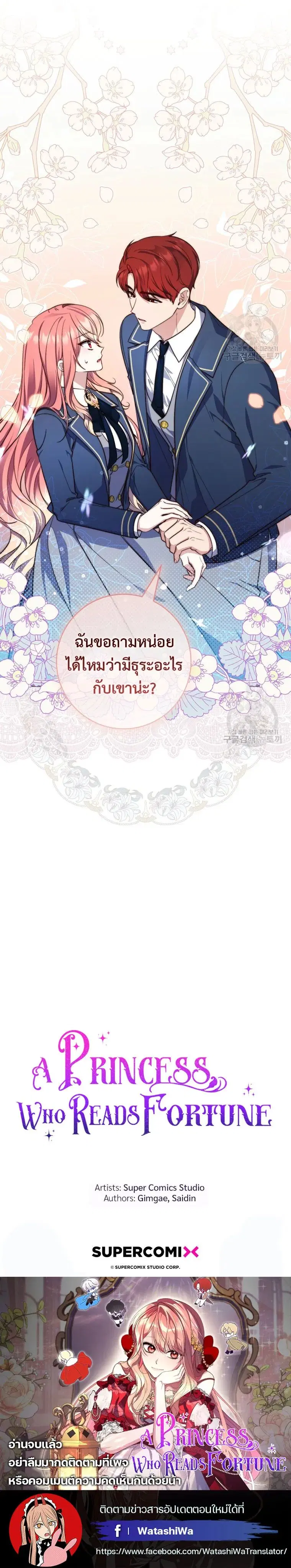 A Princess Who Reads Fortune ตอนที่ 25 หน้า 25